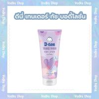 ราคา D nee Angels Kiss ผิวเด็ก หอมน่าจุ๊บ (20449598511)