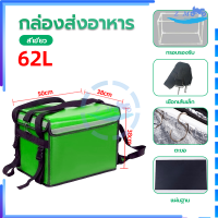 ราคา กล่องส่งอาหาร กระเป๋าเก็บความร้อน ถุงส่งอาหารรถจักรยานยนต์ ความจุ 32L 48L 62L เป็นตัวเลือก เก็บความร้อน ความเย็นได้นาน 2 4 ชม (20961760159)