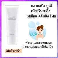 ราคา โฟมล้างหน้า กิฟฟารีน กลามอรัส บูเต้ เพียวริฟายอิ้ง เฟเชียล คลีนซิ่ง โฟม เพื่อผิวขาวสะอาดใส 100กรัม (10020991072)