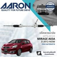 ราคา AARON by TRU แร็คพวงมาลัย กระบอกแร็ค พวงมาลัย สำหรับ Mitsubishi Mirage eco 1 2 A03A ปี 2012 Now 1RPW016 ปี 12131415161718192021225556575859606162636465 (18179786245)