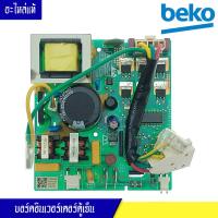 ราคา บอร์ดอินเวอร์เตอร์ตู้เย็นBEKO เบโค อะไหล่แท้ กล่องสตาร์ทคอมตู้เย็นBEKO เบโค (15924649396)
