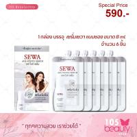 ราคา SEWA Age White Serum เซวา เอจ ไวท์ เซรั่ม เปปไทด์ มัลติเพิล แอคทิเวท บรรจุ 8 มล ซอง (20849150103)