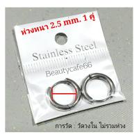 ราคา HT02 ห่วงหนา 22 53 mm วงใน 8 16 mm จิวห่วงสแตนเลส Stainless จิวห่วง ต่างหูห่วง ก้าน 1 0 mm สีเงิน 1 คู่ (16863556288)