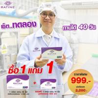 ราคา RATINE เรติเน่ ผลิตภัณฑ์อาหารเสริมดวงตา สูตรพรีเมี่ยมนำเข้าจากอเมริกา 1 กล่องใหญ่ แถม 1 กล่องเล็ก ทานได้ 40 วัน (8423010269)