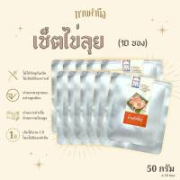 ราคา เซ็ตไข่ลุย 50 กรัม x10 ซอง น้ำพริกไข่ปู 10 ซอง (20215025450)