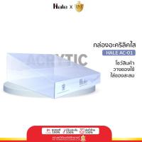 ราคา hale แท่นอะคริลิค วางสินค้าโชว์ วางเครื่องประดับ วางเครื่องสำอาง 2 ชั้น ชั้นวางสินค้าอะคริลิค ชั้นอะคริลิคใส ชั้นโชว์สินค้าอะคริลิค (14096323878)