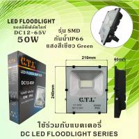 ราคา โคมไฟสปอร์ตไลท์ โคมไฟฟลัดไลท์ โคมไฟแอลอีดี โคมไฟสนาม ไฟDC ไฟรถยนต์ ไฟเรือ CTL LED FLOODLIGHT 50W 100W 12V 24V 36V 48V 60V (16833066254)