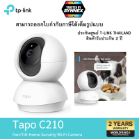 ราคา TP LINK TAPOC210 Smart IP Camera 3 0MP TP Link TapoC210 (20916498969)