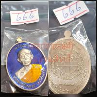 ราคา เหรียญเจริญพรบนหลวงพ่อคูณวัดบังลังก์นครราชสีมาน้าป๋องจัดสร้าง (19296260643)