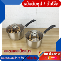 ราคา หม้อสแตนเลส หม้อด้าม หม้อต้ม หม้อโจ๊ก หม้อต้มซุป หม้อต้มนม หม้อเอนกประสงค์ ฝาปิดแก้ว แบบหนา มีด้ามจับ กะทัดรัด ทนความร้อน 2ขนาด 16cm 20cm (18378847914)