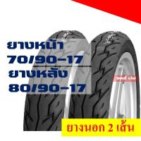 ราคา ยางนอก Westlake ลายWave125 i 70 90 17 80 90 17 ยางนอกขอบ17 ยางใน กดเลือกได้เลย (5506604747)