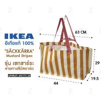 ราคา ถุงอิเกีย รุ่น SACKKARRA ถุงช็อปปิ้ง ขนของ ใบใหญ่ IKEA Shopping Bag (21080465466)
