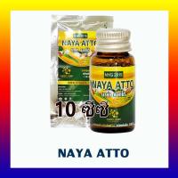 ราคา นาย่าแอตโต้ ขนาด 10 ซีซี ชนิดขวดแก้ว บรรจุ 10 ซีซี สำหรับพืชทุกชนิด อัตราการใช้ 1ชีชี ต่อน้ำ 20 ลิตร (7184244202)