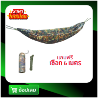 ราคา เปลผ้าร่ม ผ้าร่ม 2 ชั้น เปลสนาม เปลนอน พร้อมเชือก 6 เมตร ผ้า 2 ชั้น เลือกสีได้ค่ะ (18643831528)