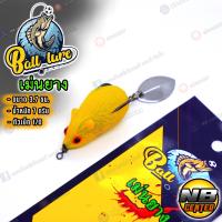 ราคา เม่นยาง เม่นยางแคระ by ball lure ขนาด 3 7 ซม น้ำหนัก 7 กรัม ลดปัญหาการติดสวะ น้ำหนักดีตีไกล เหยื่อขึ้นน้ำเร็ว (20694429200)