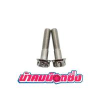 ราคา น็อตน้าคม น็อตยึดโช็คหลัง Nouvo Pcx Xmax Nmax Aerox Click125 เฟือง ราคาต่อ1ชุด 2ตัว น้าคมน็อตซิ่ง (20816412893)