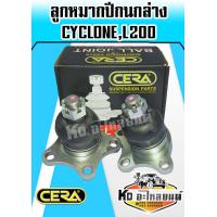 ราคา ลูกหมากปีกนกล่าง Cyclone L200 1 กล่อง 1 คู่ CB 7152 (7688792112)