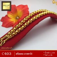 ราคา สร้อยคอ เศษทองคำแท้ ลายทาโร่ หนัก 5 บาท ยาว 24 นิ้ว 1 เส้น (8026909171)