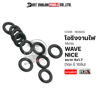 ราคา โอริงจานไฟ WAVE NICE ราคา10อัน ขนาด 6x1 7 M29202 BJN x MTMotorParts โอริงจานไฟตัวเล็กWAVE โอริงจานไฟเวฟ โอริงจานไฟเวฟ125 โอริงจานไฟNICE โอริงจานไฟHONDA NICE (10215893498)