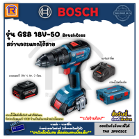 ราคา BOSCH บ๊อช สว่าน สว่านกระแทก ไร้สาย รุ่น GSB 18V 50 GSB18V 50 18 โวลล์ Brushless Motor สว่านไร้สาย แบตเตอรี่ 4 Ah 2 ก้อน 3141850 (20252135975)
