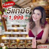 ราคา ALEENA COFFEE กาแฟอะลีน่า โปรโมชั่น 5 แถม 6 กาแฟบำรุงสายตา บำรุงกระดูก รุ่นใหม่ล่าสุด ส่งฟรี (21023823612)