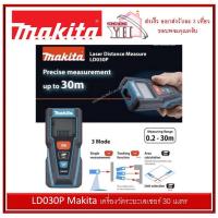ราคา LD030P Makita เครื่องวัดระยะเลเซอร์ 30 เมตร (1527138139)