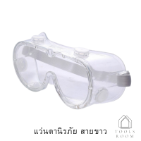 ราคา แว่นตานิรภัย ครอบตานิรภัย แว่นครอบตานิรภัยกันสารเคมี แว่นตากันสารเคมี มีสินค้าพร้อมส่งในไทย (7535176406)