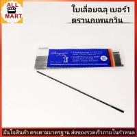 ราคา ใบเลื่อยฉลุ เบอร์1 ตรานกเพนกวิน ของแท้ คมเข้าจุดโค้งงอได้ดี ราคาถูก เลื่อยแผ่นอะคริลิค (965870934)