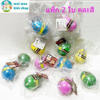 ราคา ของเล่น ไข่ไดโนเสาร์ ไข่แช่น้ำ แพ็ก 2 ลูก คละสี (18595700301)