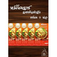 ราคา หมี่โคราช หมี่หนองหัวฟาน รสต้นตำรับ พร้อมน้ำปรุง แพ็ค 5 (19450117327)
