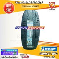 ราคา Michelin 225 65 R17 Primacy SUV ยางใหม่ปี 22 1 เส้น ยางขอบ17 FREE จุ๊บเหล็ก Premium ลิขสิทธิ์แท้รายเดียว (19103159321)
