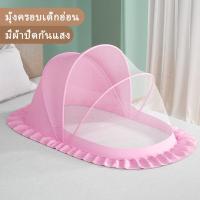 ราคา มุ้งครอบเด็ก มุ้งครอบ มุ้งกันแมลงกันแสงกันล มุ้งกันยุง มุ้งกันแมลง พับเก็บง่าย พกพาสะดวก ที่นอนเด็กทารก (18917282285)
