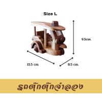 ราคา รถตุ๊กตุ๊กไม้ รถตุ๊กตุ๊ก รถตุ๊กตุ๊กโมเดล รถตุ๊กของเล่น รถตุ๊ก รถตุ๊กของเล่น tuk tuk คุณภาพงานฝีมือไทย (17289122373)
