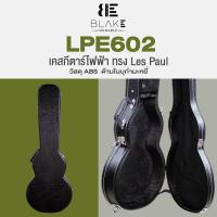 ราคา Blake LPE602 เคสกีตาร์ไฟฟ้า ทรง Gibson Les Paul วัสดุ ABS ด้านในบุกำมะหยี่ Les Paul LP Electric Guitar ABS Hardshell Case (20977965594)