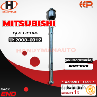 ราคา ลูกหมากแขนแร็ค MITSUBISHI CEDIA คู่ (18279051604)