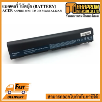ราคา BATTERY NOTEBOOK แบตเตอรี่โน้ตบุ๊ค ACER ASPIRE ONE 725 756 Model AL12A31 (2527654826)