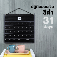 ราคา ในสต็อก POCKET CALENDAR ปฏิทินออมเงิน diy ปฏิทินประหยัดเงินปฏิทินประหยัดรายเดือนติดผนังวัสดุผ้าใบ (20636974243)