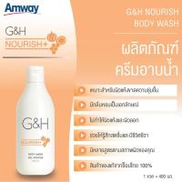 ราคา ของแท้ของใหม่ฉลากไทย amway แอมเวย์จีแอนด์เอช สบู่ สบู่เหลว โลชั่น Lotion สเปร์ยระงับกลิ่น ขนาด 400ml (15653923568)