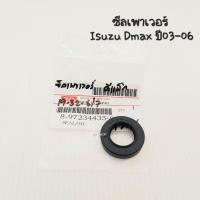 ราคา ซีลเพาเวอร์พวงมาลัย Isuzu Dmax 2WD 19 32 6 7 ISUZU 8 97234435 0 ซีลเพาวเวอร์พวงมาลัย Isuzu (15350033340)