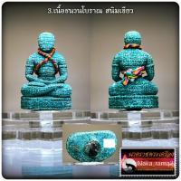 ราคา หุ่นพยนต์เทพ ยอดอาคม หลวงพ่อยอด วัดตะคร้อ จ นครราชสีมา (20576158155)