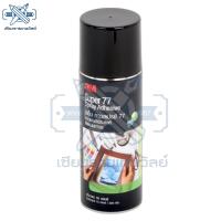 ราคา กาวสเปรย์ แบบถาวร 16 ออนซ์ 3M เบอร์ 77 (463260328)