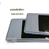 ราคา กรอบป้ายทะเบียน กันน้ำ ลายเคฟล่า หน้าโล่ง สีขาว สีดำ สีแดง กรอบทะเบียนรถยนต์ จำนวน 1 คู่ (3949980233)