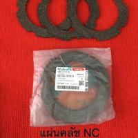 ราคา แผ่นคลัช ชุดละ3แผ่น NC131 ชุดแผ่นคลัช ชุดคลัช ชุดเบรค คูโบต้า อะไหล่รถไถ nc คลัท คลัช แผ่นคลัท รถไถสยาม สยามคูโบต้า (20800108763)