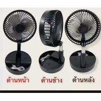 ราคา พร้อมส่ง พัดลม P9 P9S USB Desktop Fan พัดลมไฟฟ้า แบบพกพาพับได้ พัดลมตั้งโต๊ะ ยืดหดได้ พัดลมชาร์จเก็บไฟ พัดลมมินิ พัดลมพกพา7200mah (9275178779)