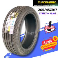 ราคา 205 45ZR17 ยางรถยนต์ ยี่ห้อ Blackhawk รุ่น STREE H HU02 ล็อตผลิตปี23 ราคาต่อ1เส้น ยางสปอร์ตสมรรถนะสูง นุ่มเงียบ (20889019435)