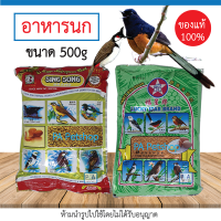 ราคา Singsong LuckyStar อาหารนกซิงซอง อาหารนกหัวจุก อาหารนกกางเขน 500g (13724018702)