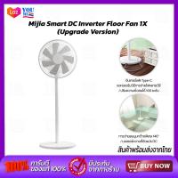 ราคา Xiaomi Mijia Standing Floor Fan 2 Lite 1X พัดลม พัดลมตั้งพื้น พัดลมตั้งโต๊ะ พัดลมตั้งพื้นอัจฉริยะ ปรับแรงลมได้ 3 ระดับ (20914771356)