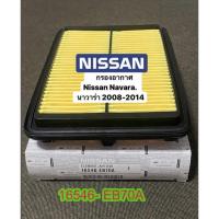 ราคา กรองอากาศ Nissan Navara D40 นาวาร่า D40 ปี2006 2014 รหัสแท้ 16546 EB70A (21095558465)