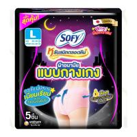 ราคา SOFY โซฟี หลับสนิทตลอดคืน ผ้าอนามัยแบบกางเกง ขนาด L แพ็ค 5 ชิ้น (20412474366)