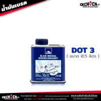 ราคา น้ำมันเบรค เอเต้ ATe น้ำมันครัช น้ำมันเบรค Brake Clutch อย่างดี DOT3 DOT4 เลือกได้เลย (21020332804)